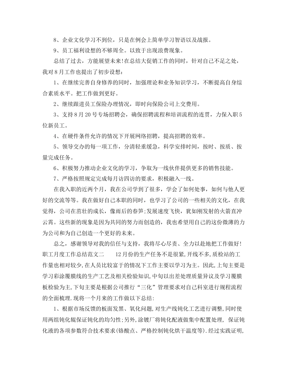 职工月度工作总结范文_第2页