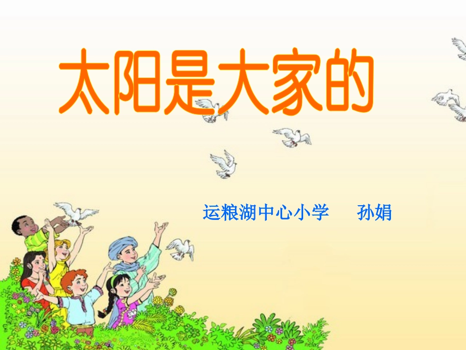 太阳是大家的 (2)_第2页