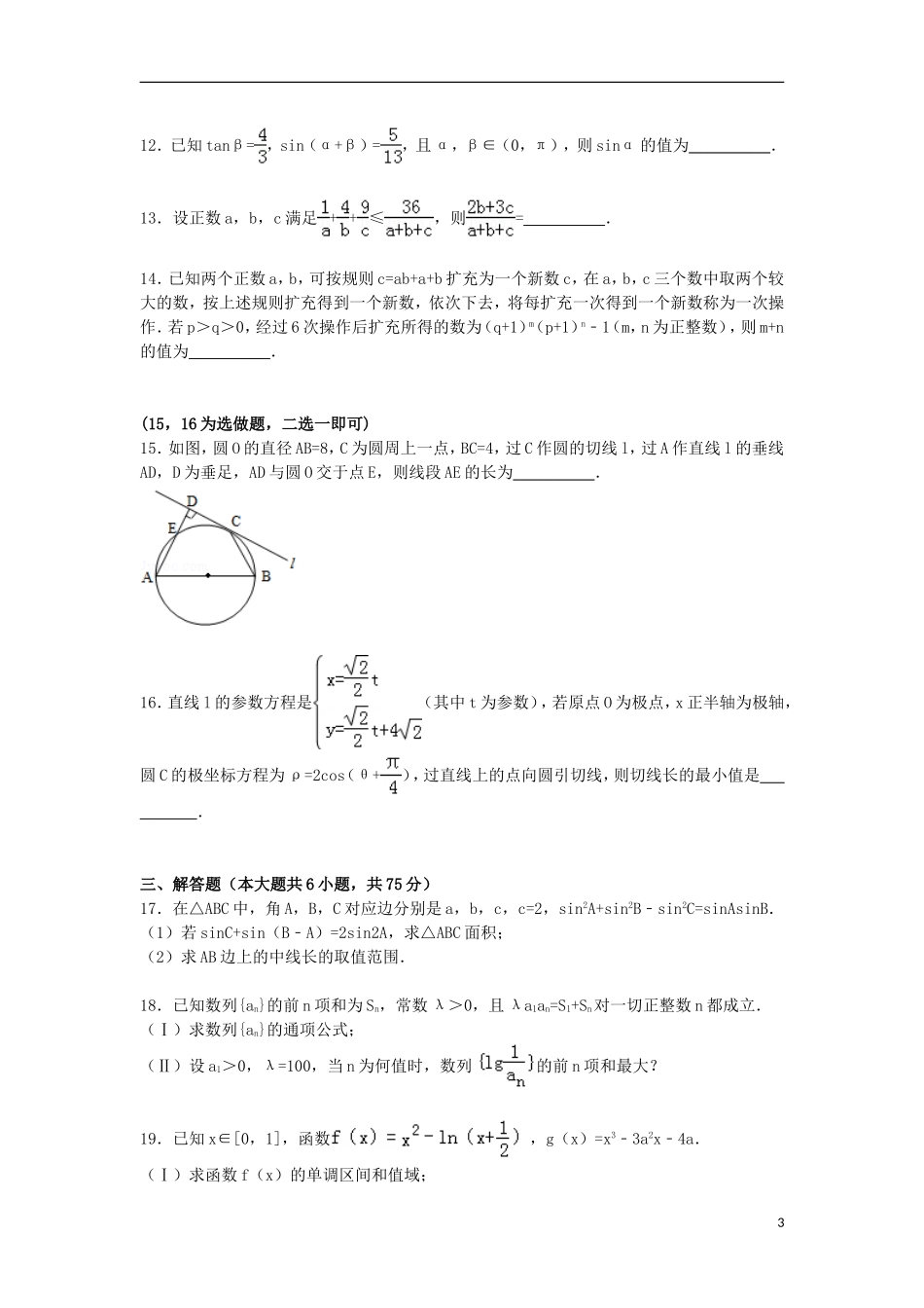 湖北省六校联考2015届高三数学上学期1月调考试卷理含解析_第3页
