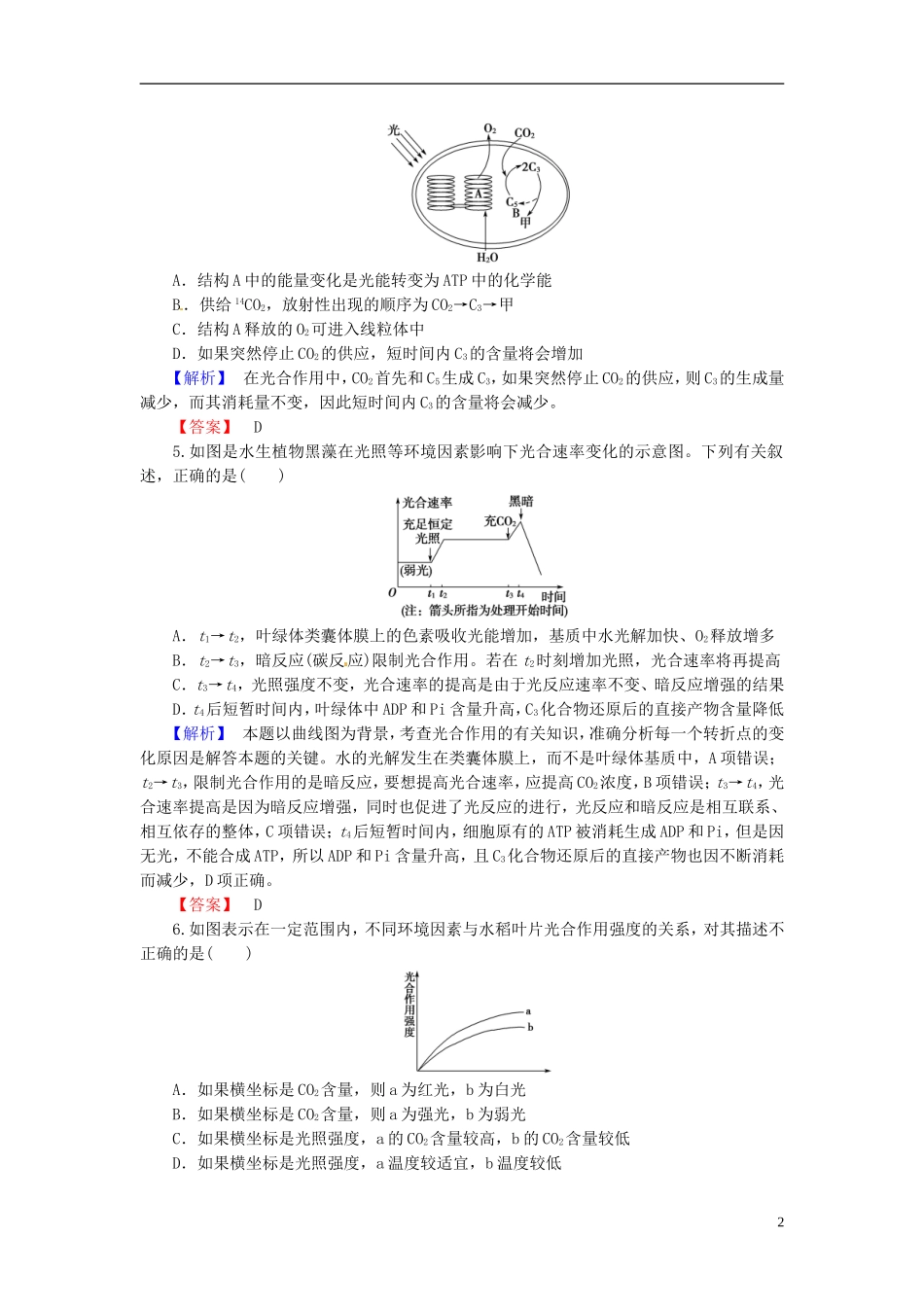 2016届高考生物总复习能量之源_光与光合作用试题含解析_第2页