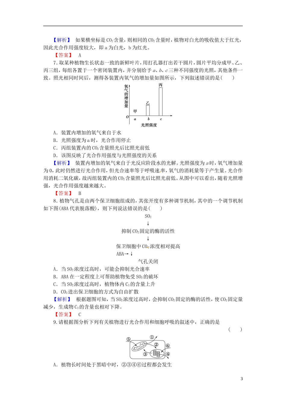2016届高考生物总复习能量之源_光与光合作用试题含解析_第3页
