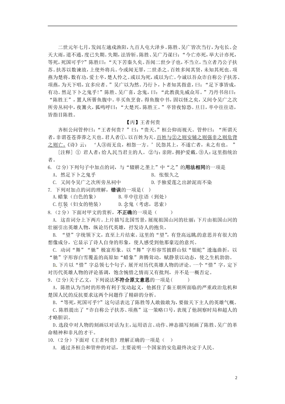 湖北剩州市翔宇监利新教育实验学校2016届九年级语文上学期第一次月考试题无答案新人教版_第2页