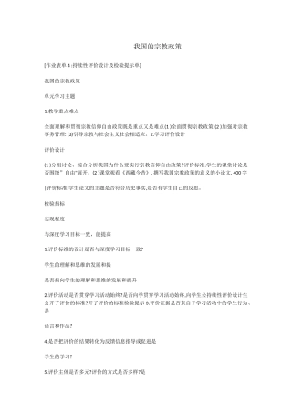 我国的宗教政策