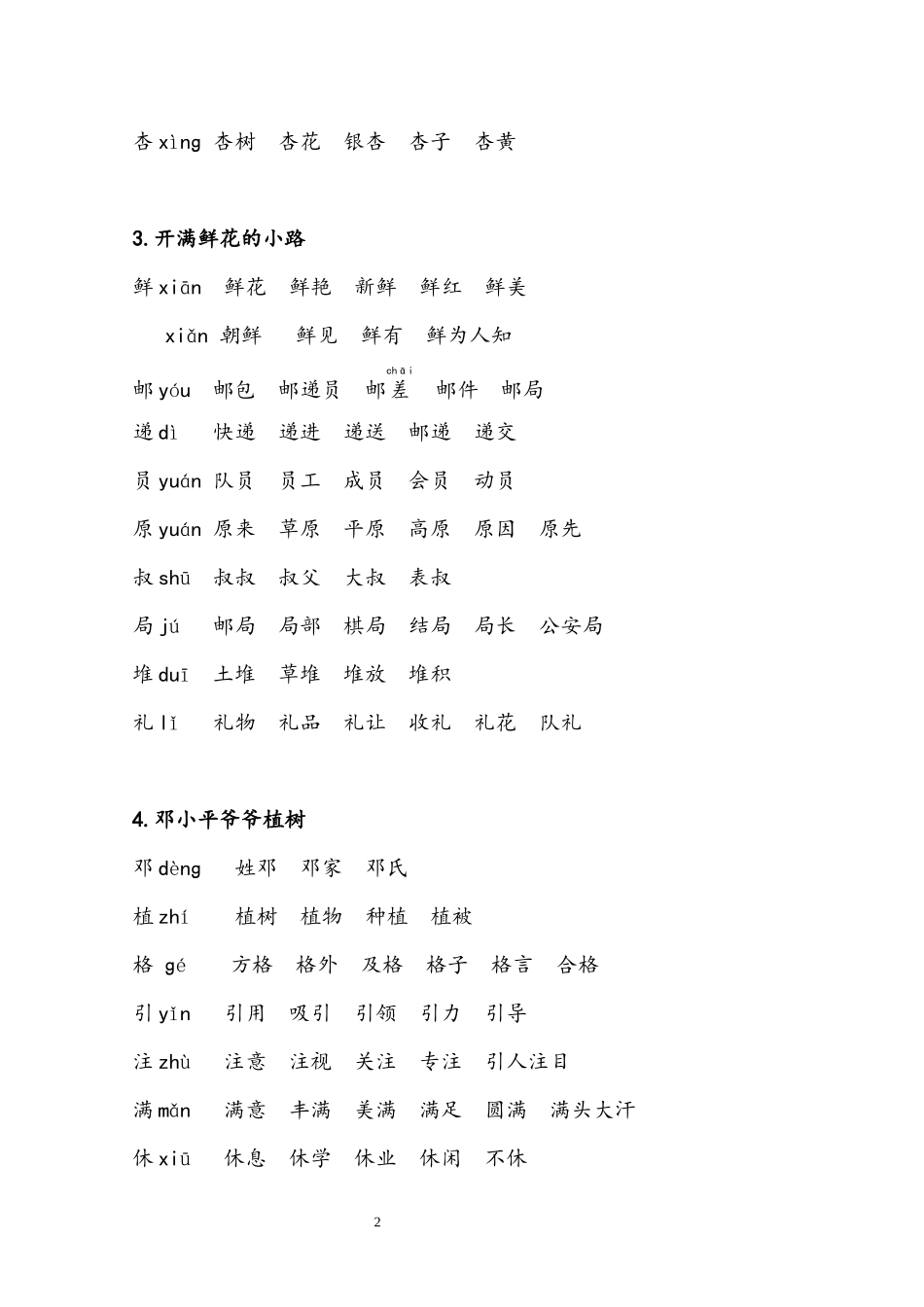 部编版语文二年级下扩词整理_第2页