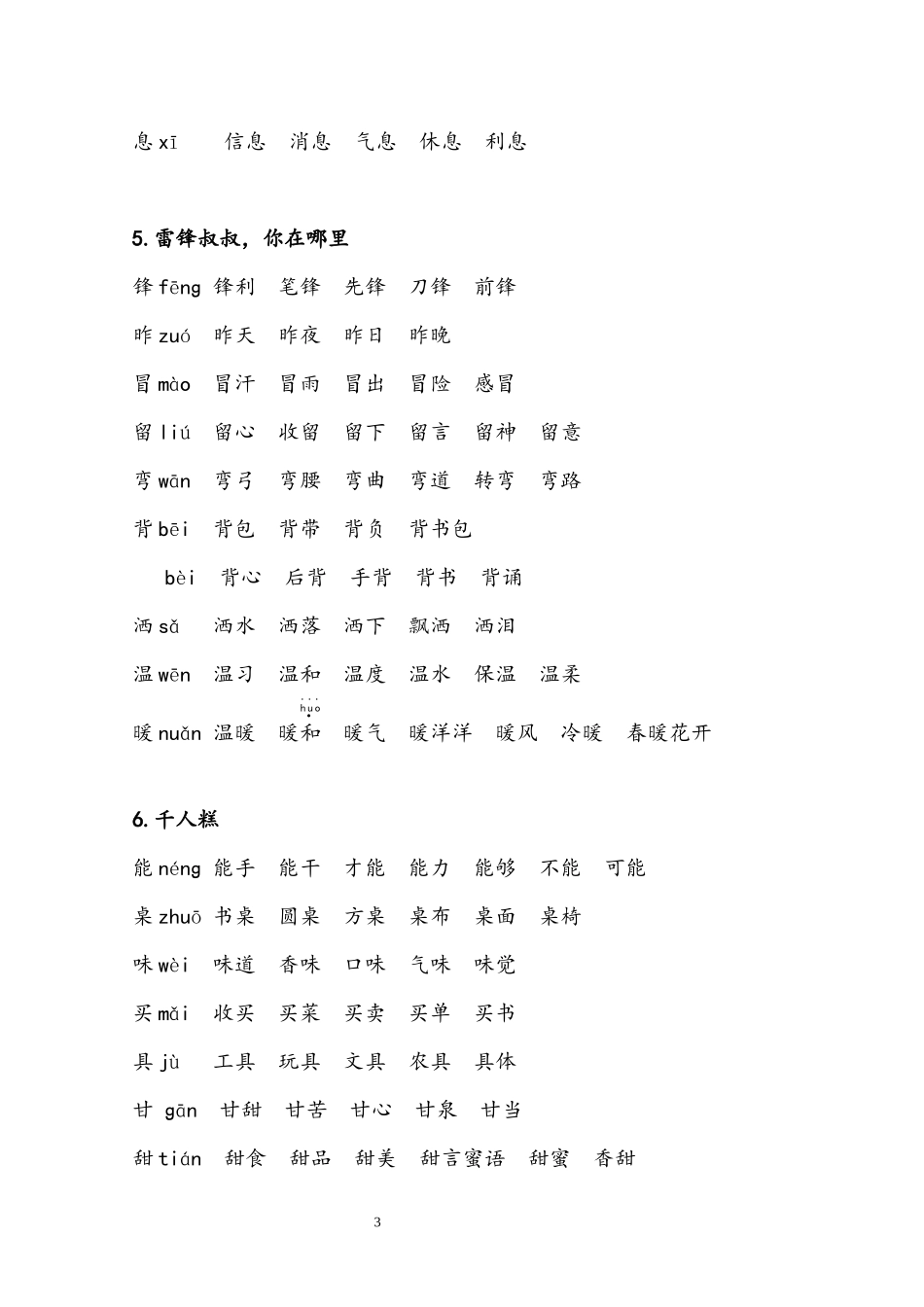 部编版语文二年级下扩词整理_第3页