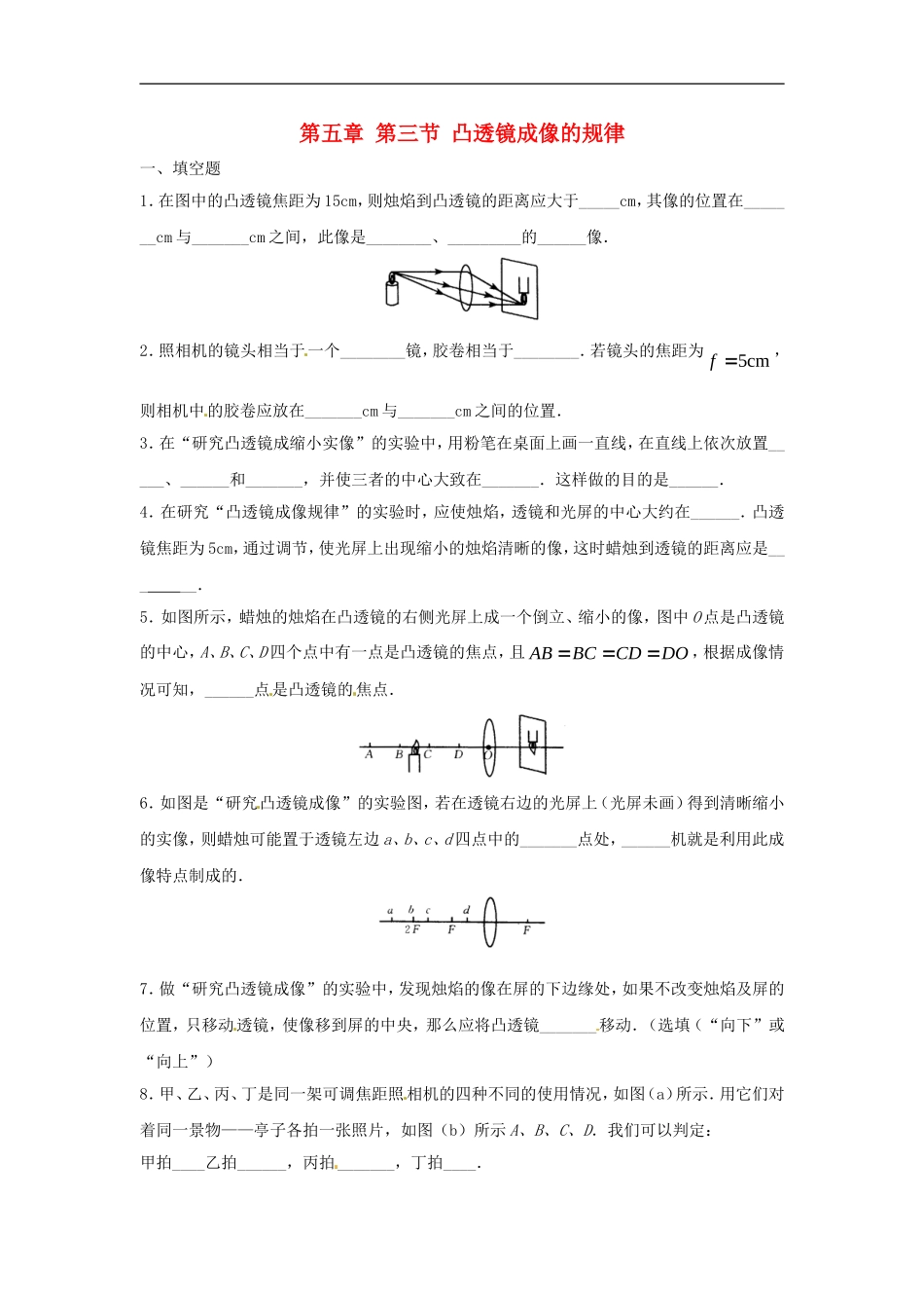 八年级物理上册5.3凸透镜成像的规律练习2新版新人教版_第1页