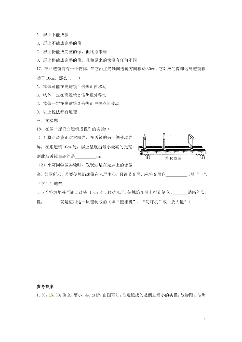 八年级物理上册5.3凸透镜成像的规律练习2新版新人教版_第3页