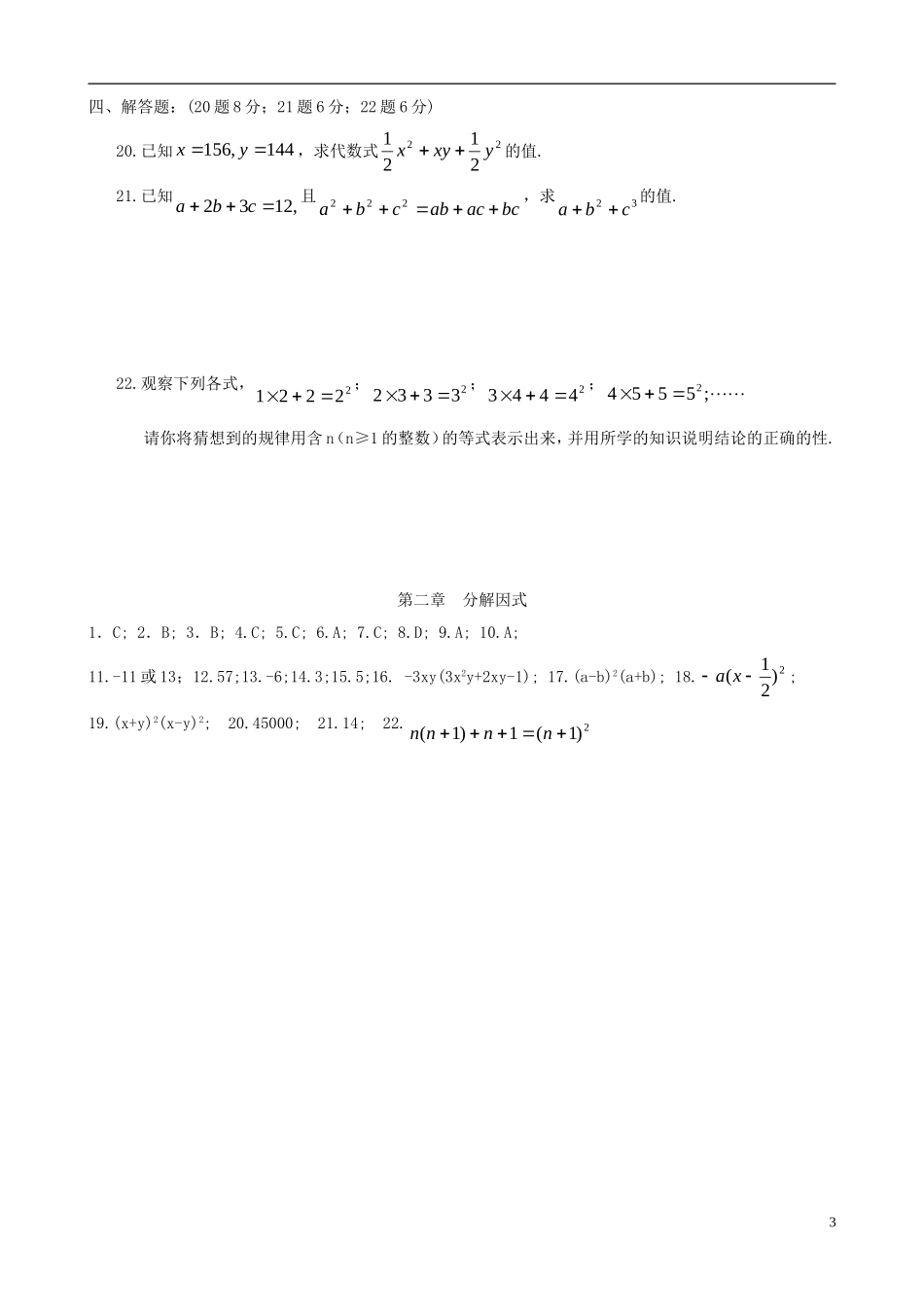 八年级数学下册 第二章  分解因式同步练习集 北师大版_第3页