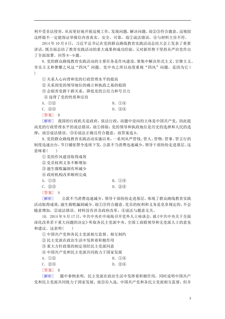 高三政治一轮复习第3单元第6课我国的政党制度课时作业新人教版必修2_第3页