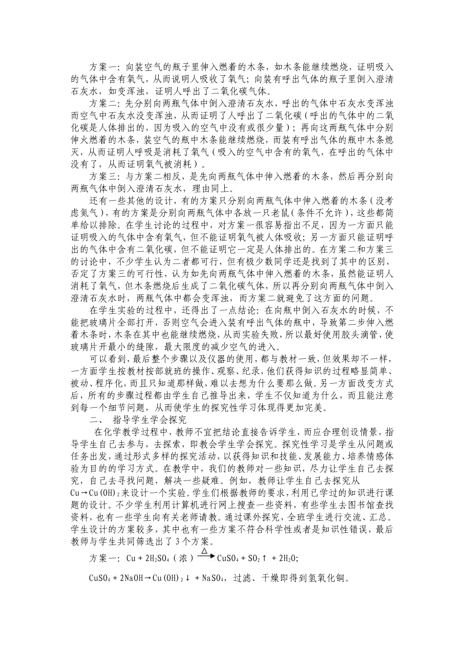 关于初中化学课本中“探究”的几点认识_第2页