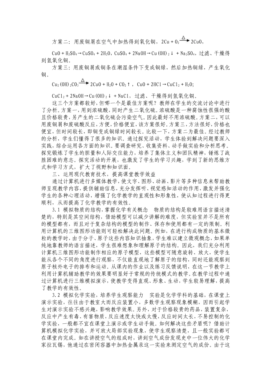 关于初中化学课本中“探究”的几点认识_第3页