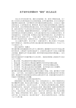 关于初中化学课本中“探究”的几点认识