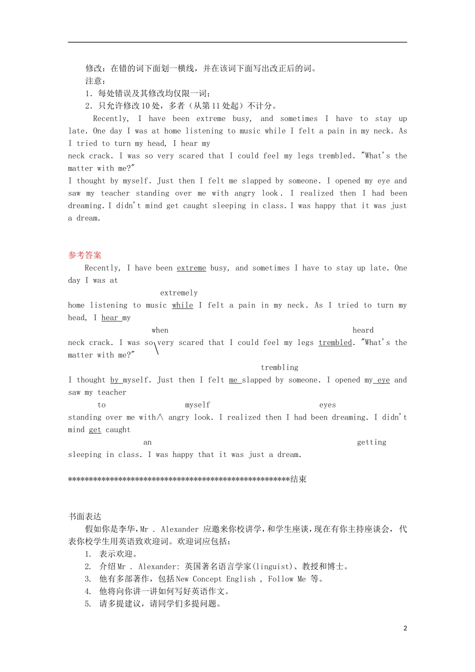浙江省杭州市2013高考英语市一模（抢分题）强化训练（1）_第2页