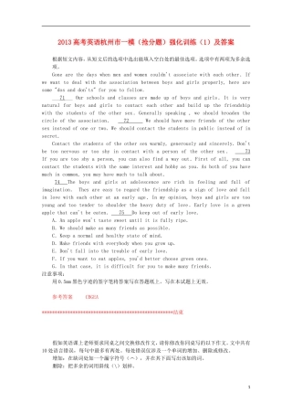 浙江省杭州市2013高考英语市一模（抢分题）强化训练（1）