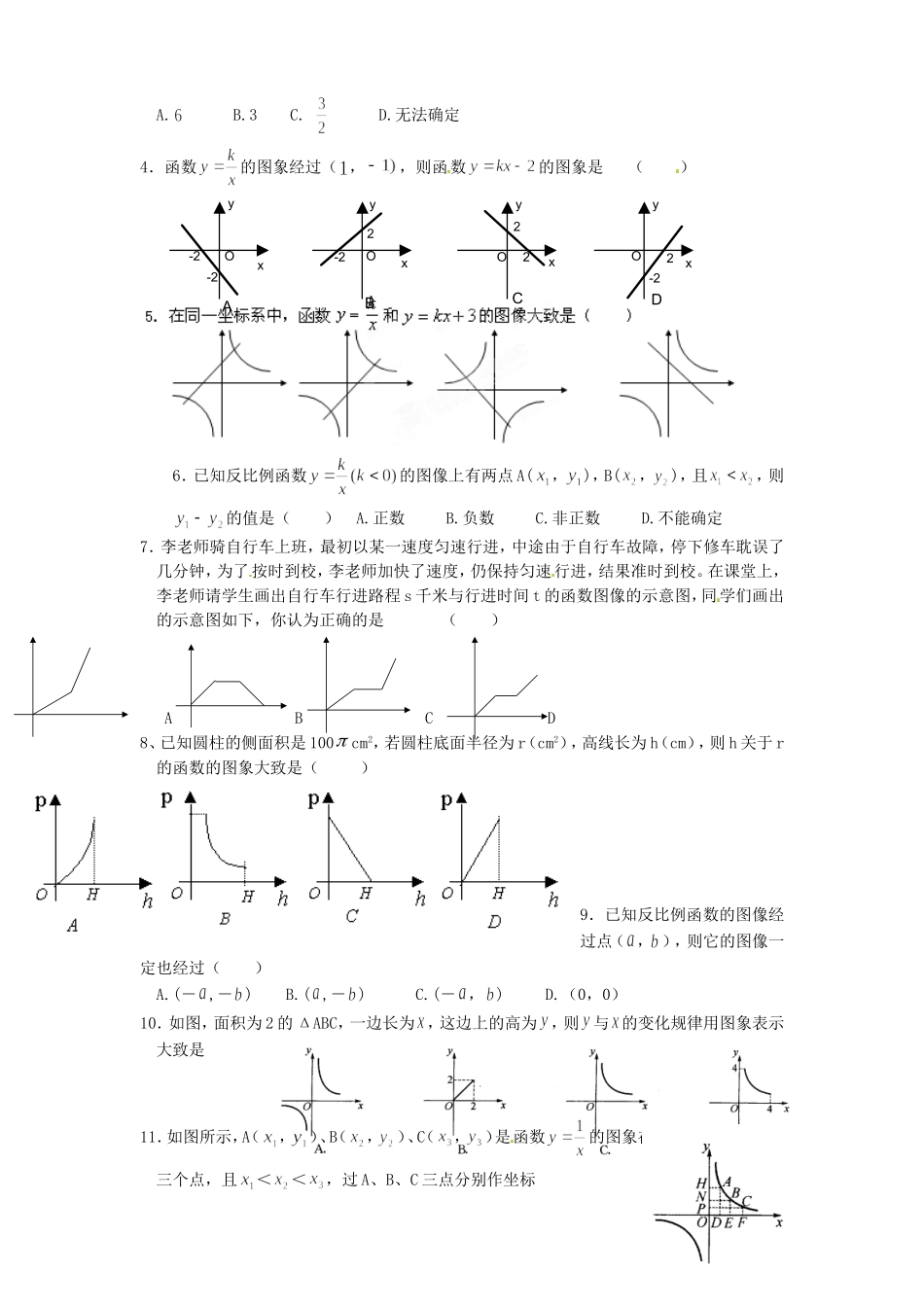 2013届九年级数学培优试题（四）（无答案） 新人教版_第2页