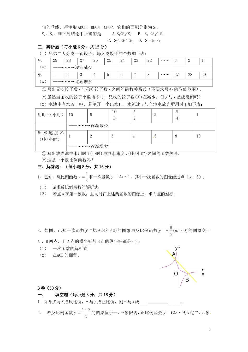 2013届九年级数学培优试题（四）（无答案） 新人教版_第3页