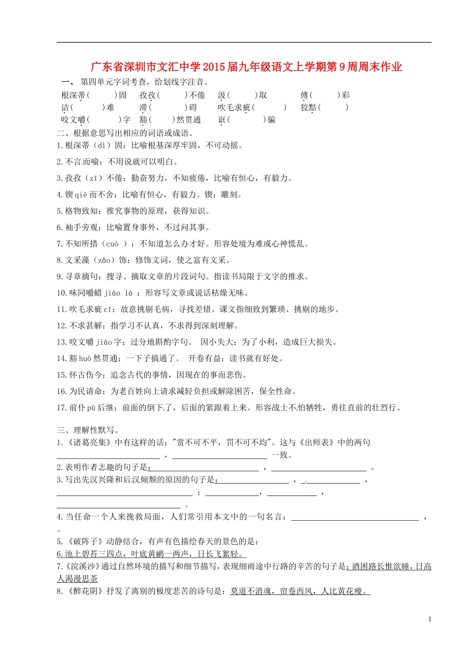 广东省深圳市文汇中学2015届九年级语文上学期第9周周末作业无答案新人教版_第1页