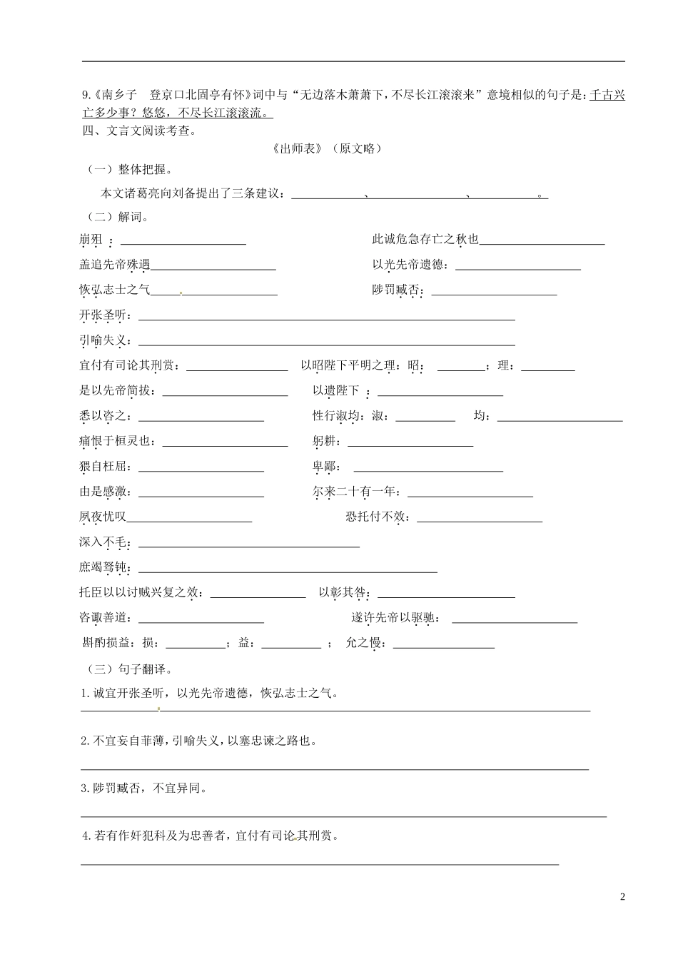 广东省深圳市文汇中学2015届九年级语文上学期第9周周末作业无答案新人教版_第2页