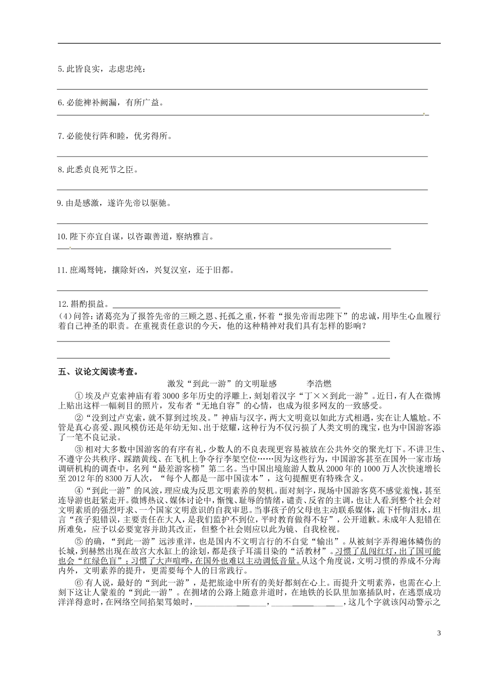 广东省深圳市文汇中学2015届九年级语文上学期第9周周末作业无答案新人教版_第3页
