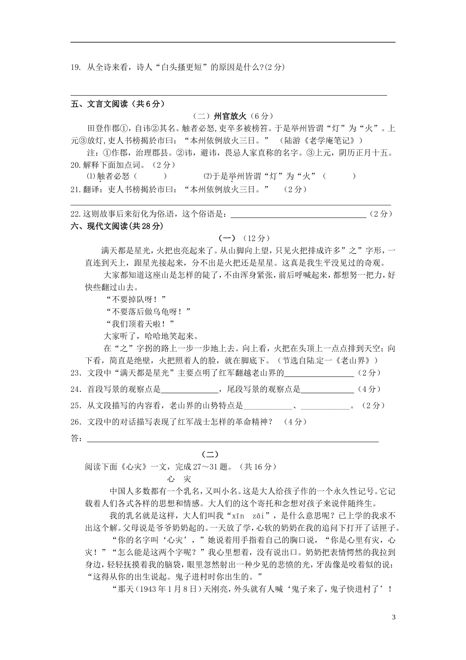 江苏诗台市梁垛镇中学2015_2016学年八年级语文上学期第一次阶段检测试题苏教版_第3页