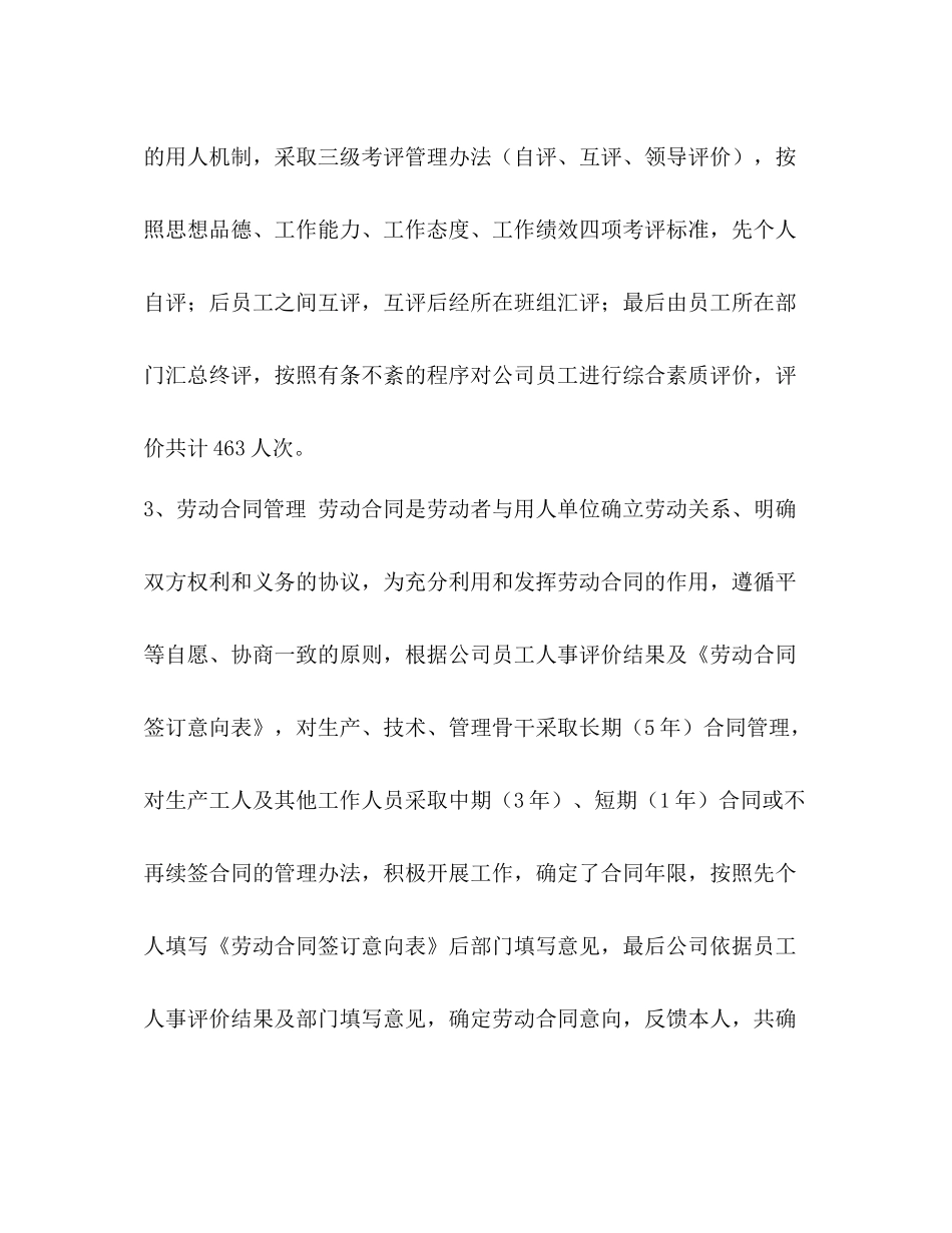 【整理企业人事行政管理人员工作总结】行政管理工作总结不足_第2页
