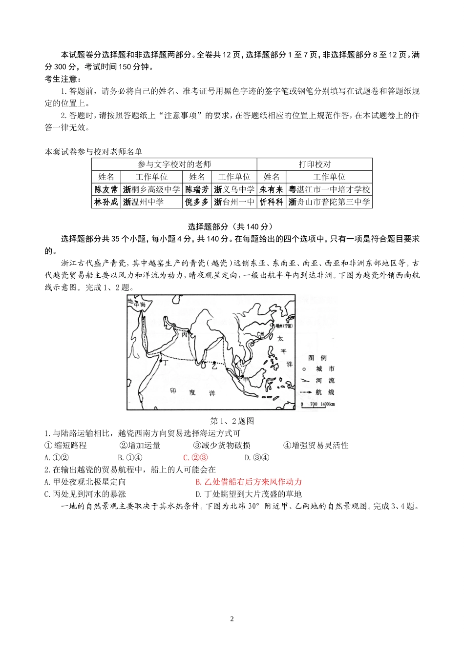 2015浙江文综（高清扫描）_第2页