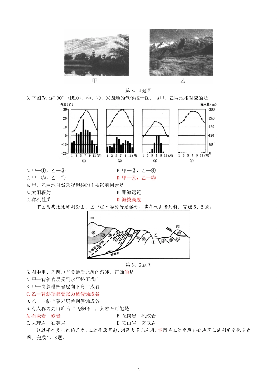 2015浙江文综（高清扫描）_第3页
