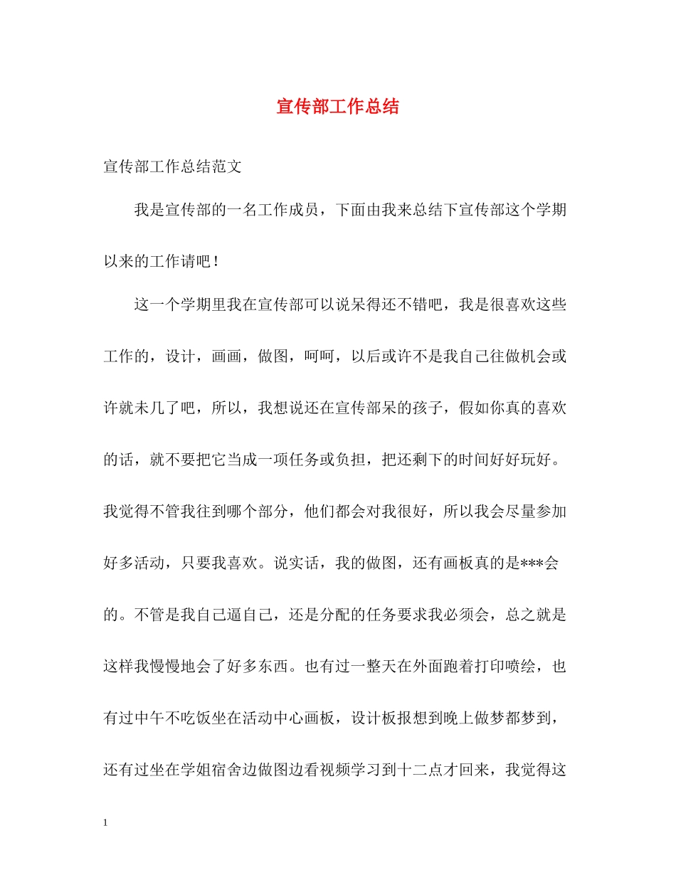 宣传部工作总结_第1页