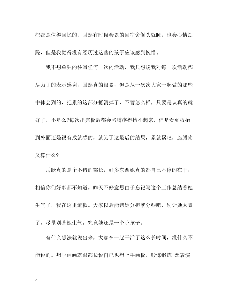 宣传部工作总结_第2页