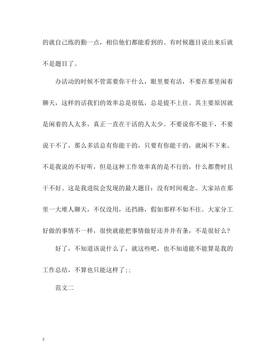 宣传部工作总结_第3页