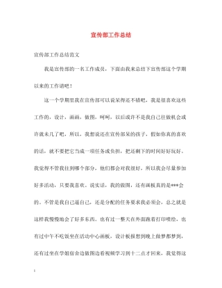宣传部工作总结