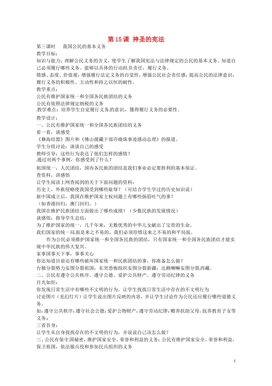 江苏省丹阳市第三中学八年级政治下册5.15.3我国公民的基本义务教案苏教版_第1页