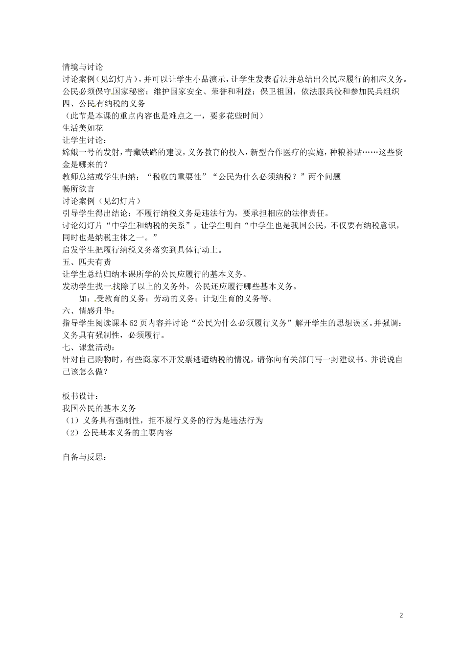 江苏省丹阳市第三中学八年级政治下册5.15.3我国公民的基本义务教案苏教版_第2页