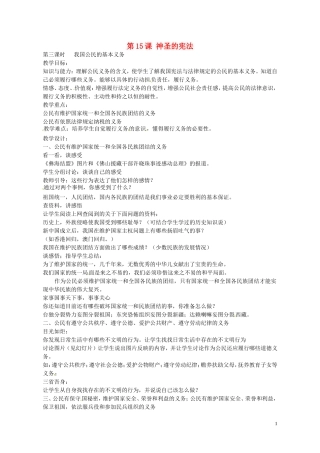 江苏省丹阳市第三中学八年级政治下册5.15.3我国公民的基本义务教案苏教版