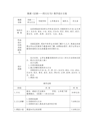 《京剧—四大行当》教学设计方案（何文菲）