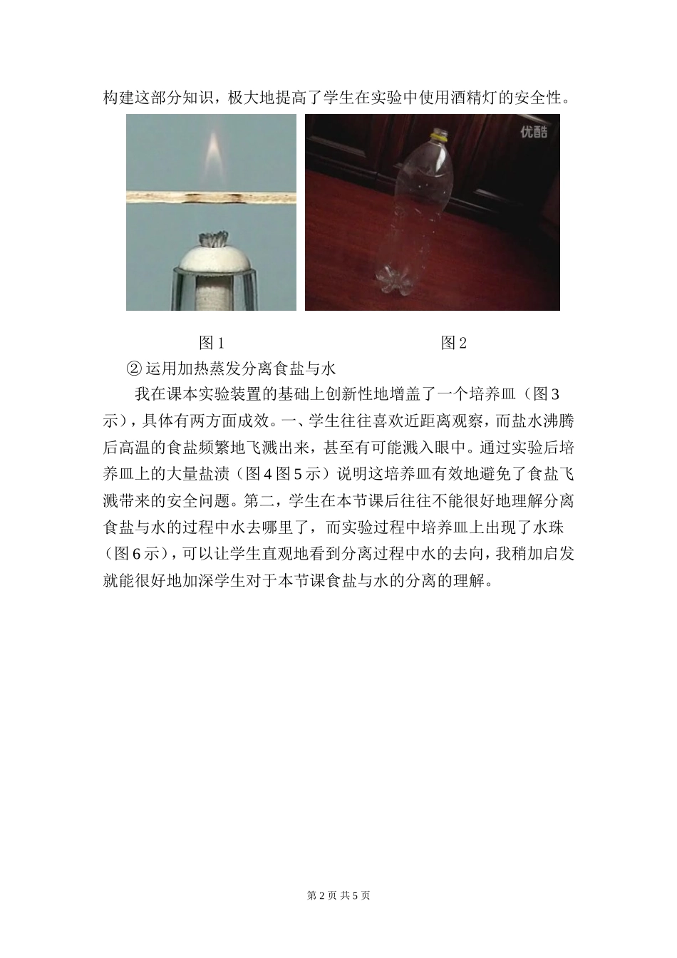 《分离食盐与水的方法》说课稿李沛东_第2页