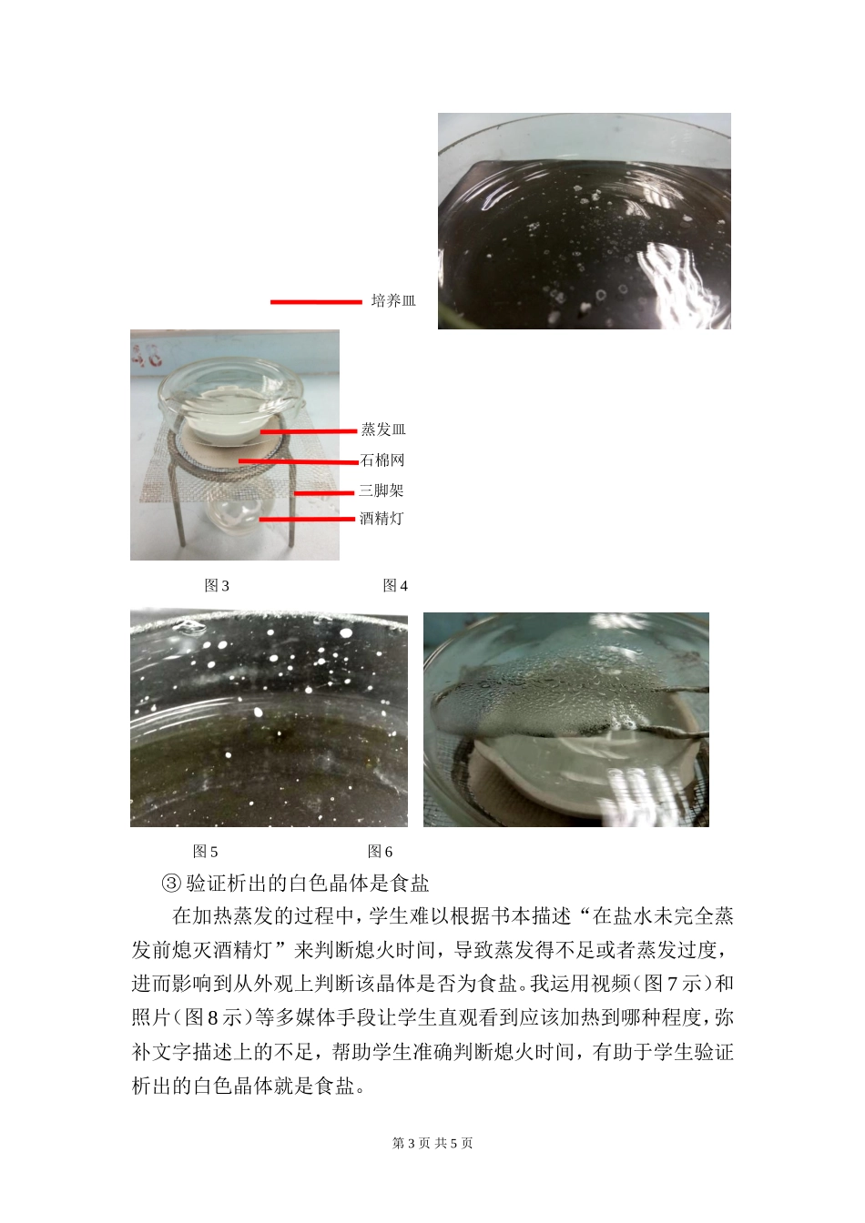 《分离食盐与水的方法》说课稿李沛东_第3页