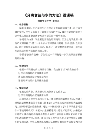 《分离食盐与水的方法》说课稿李沛东