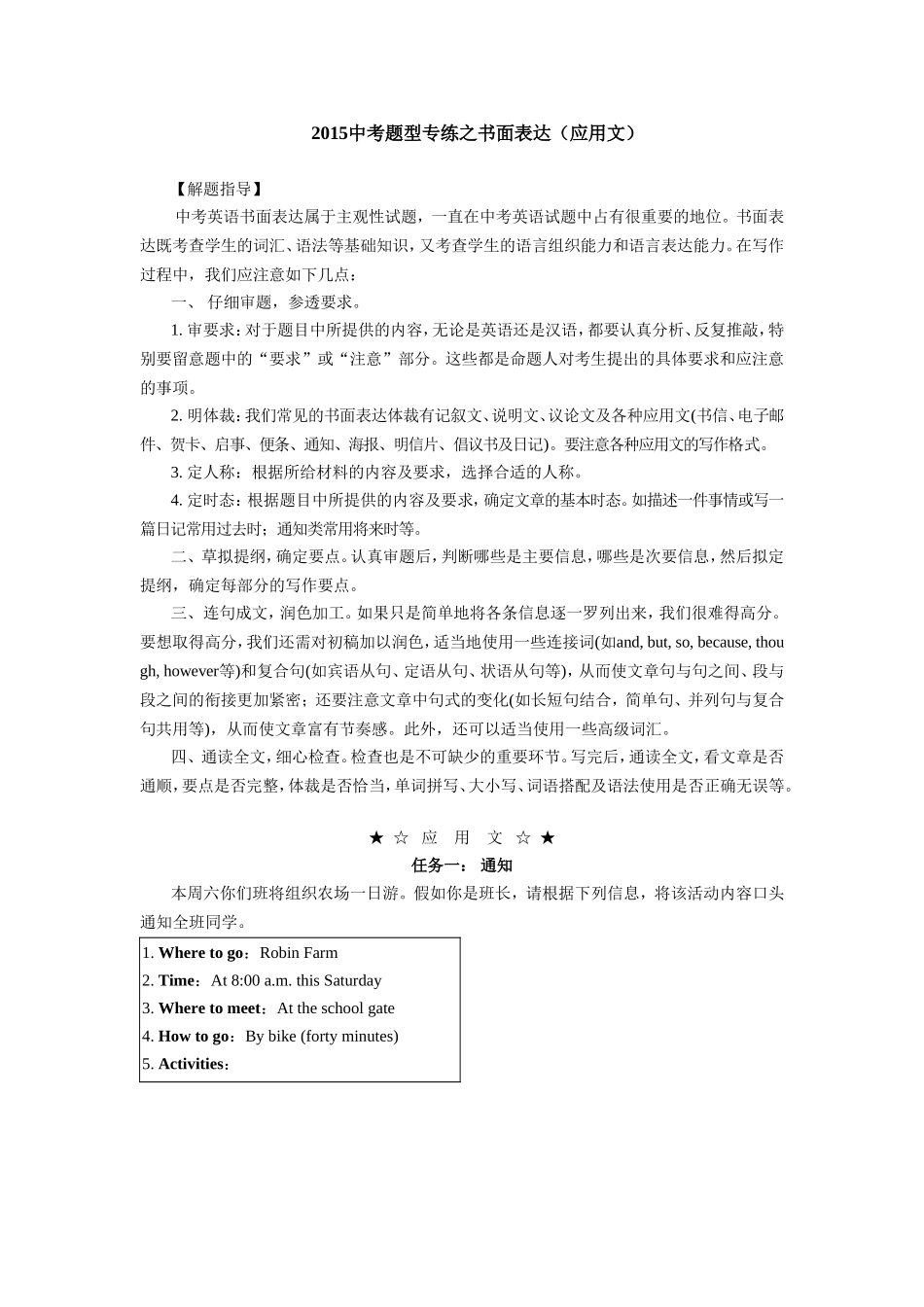 2016中考题型专练之书面表达（应用文一）_第1页