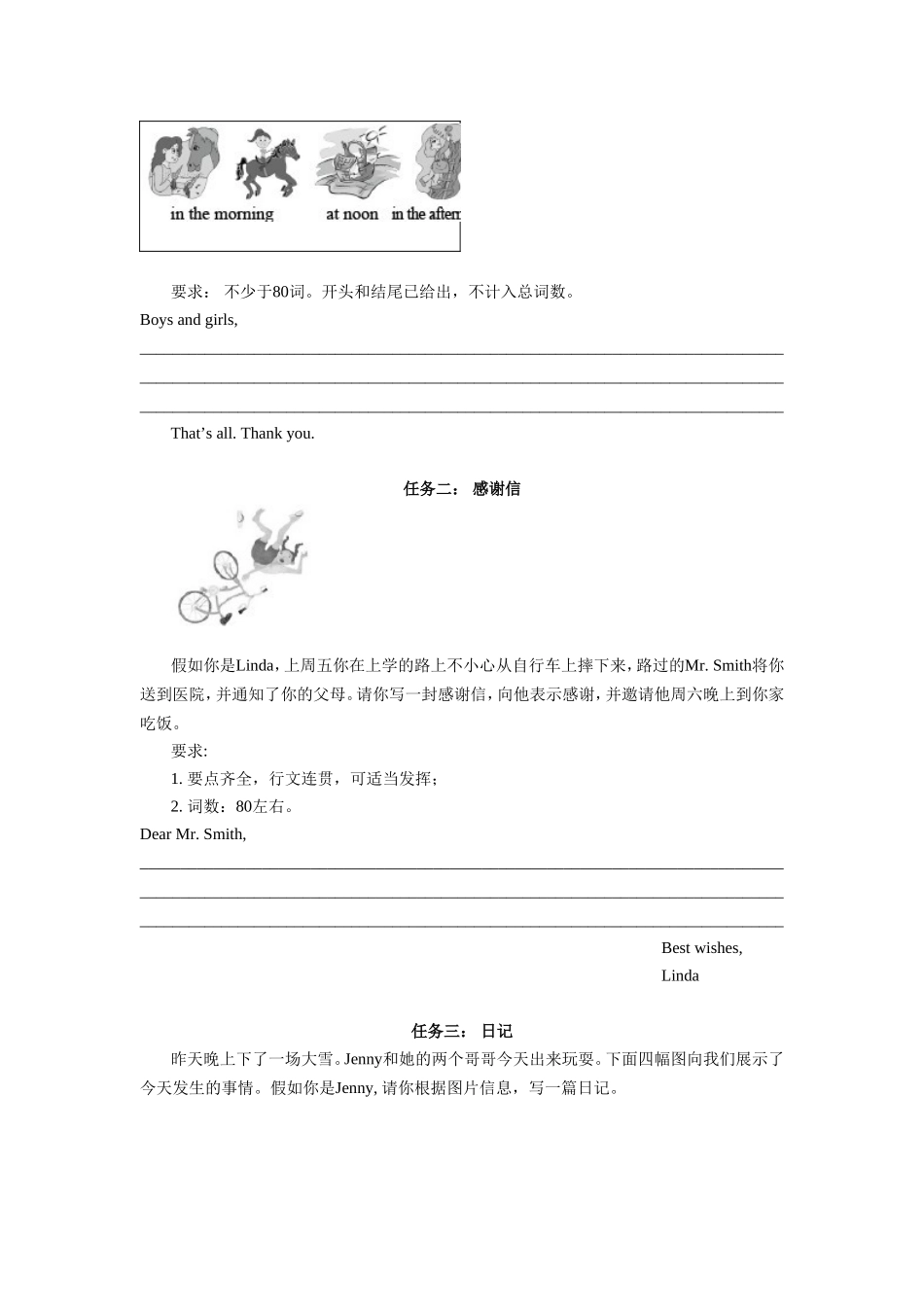 2016中考题型专练之书面表达（应用文一）_第2页