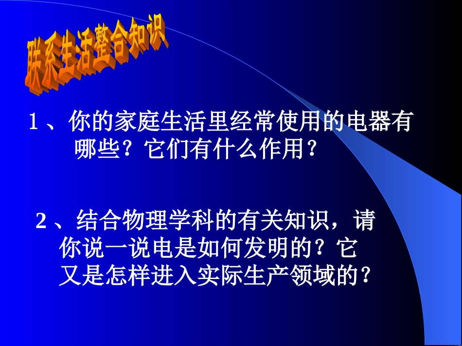 第20课人类迈入“电气时代”_第2页