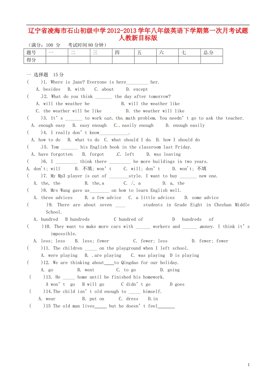 辽宁省凌海市2012-2013学年八年级英语下学期第一次月考试题 人教新目标版_第1页