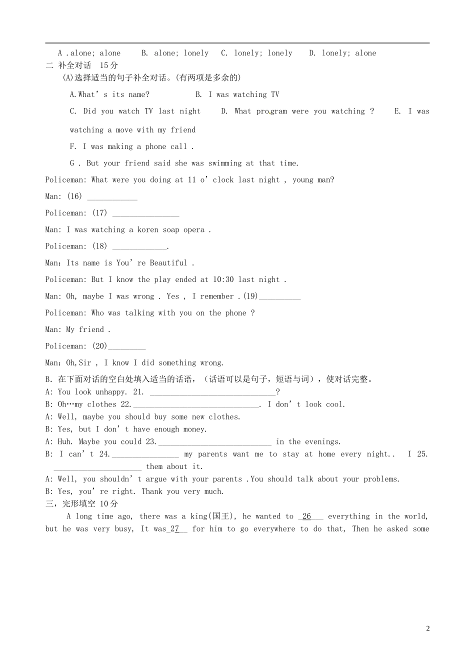 辽宁省凌海市2012-2013学年八年级英语下学期第一次月考试题 人教新目标版_第2页