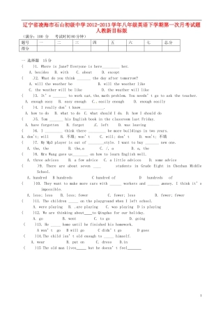 辽宁省凌海市2012-2013学年八年级英语下学期第一次月考试题 人教新目标版