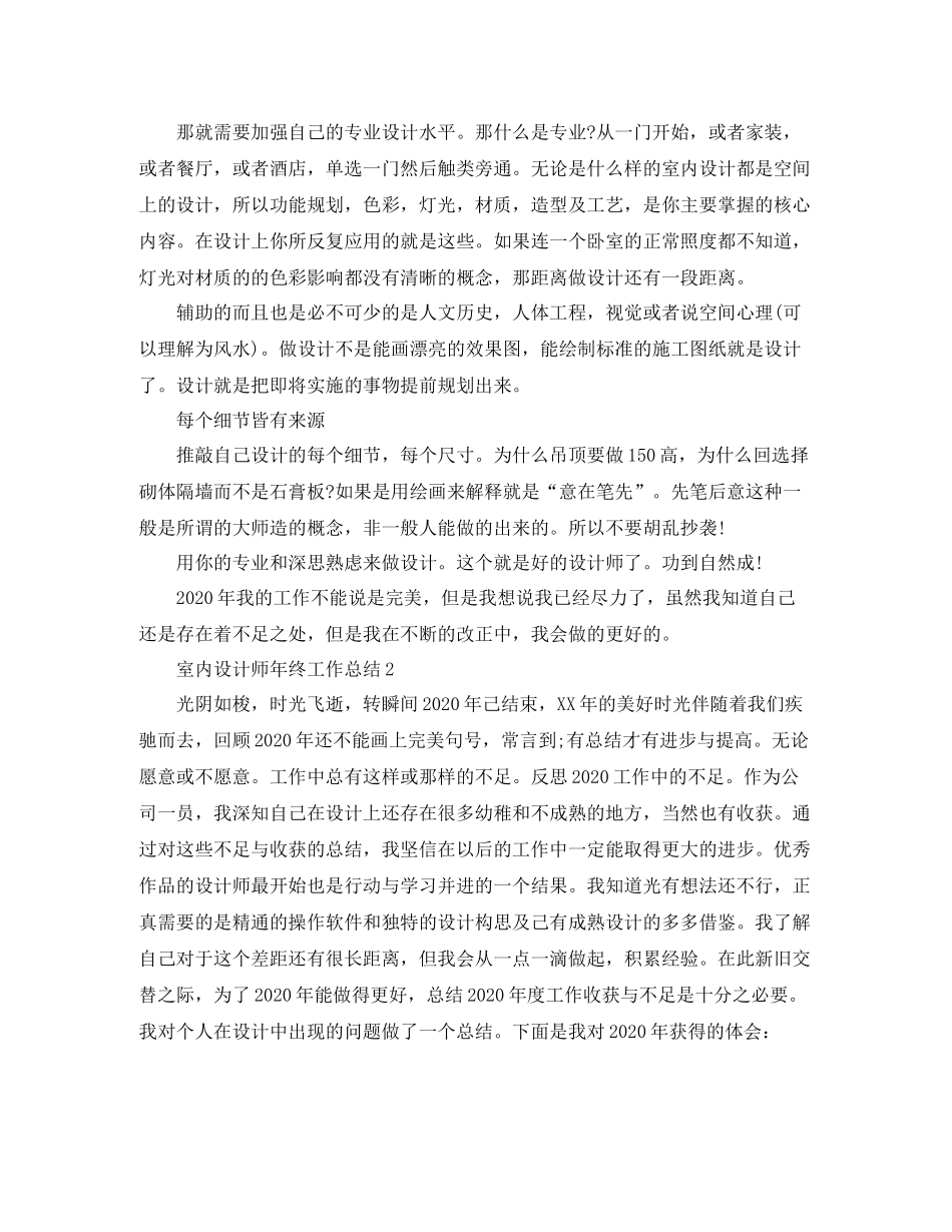 室内设计师年终工作总结4_第2页