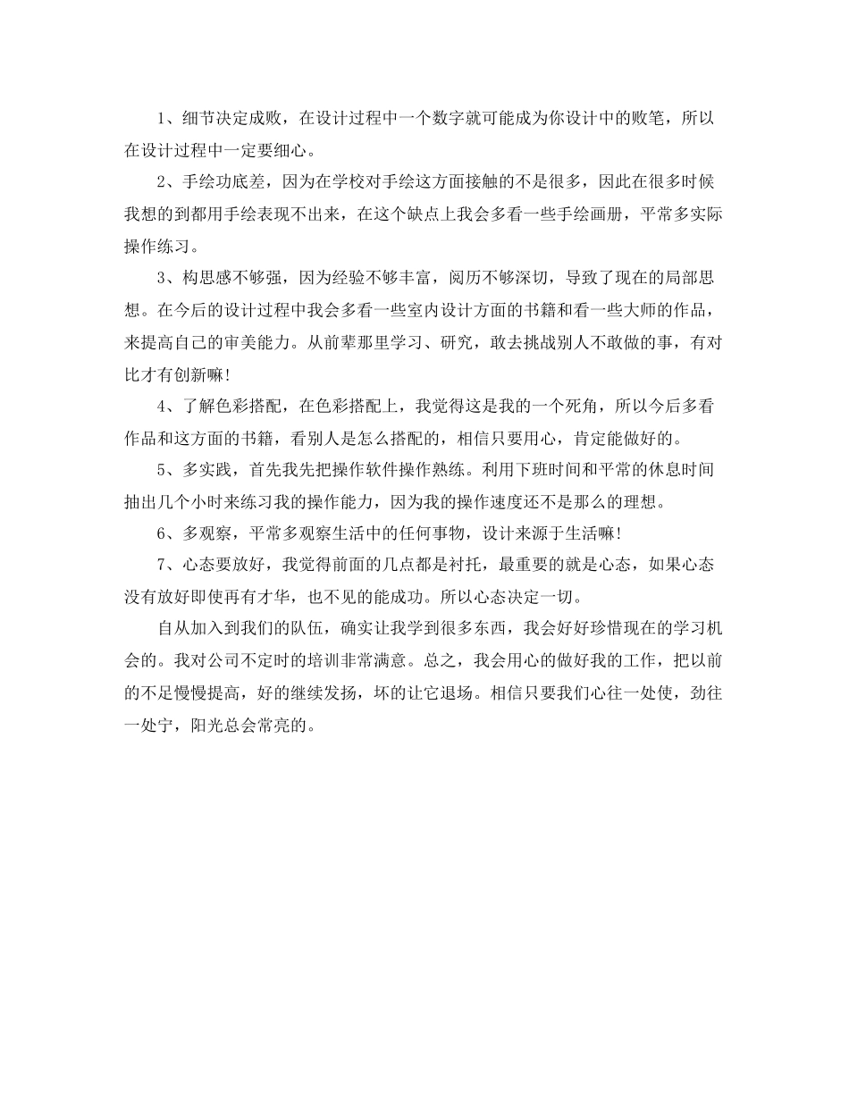 室内设计师年终工作总结4_第3页