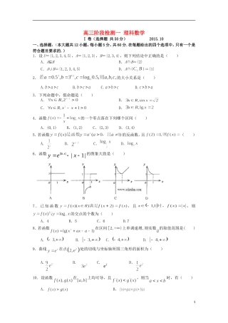 山东省乳山市第一中学2016届高三数学10月月考试题理