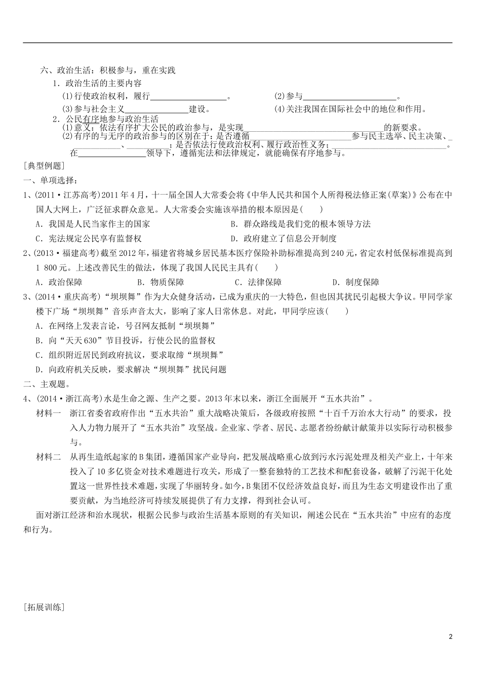 2016届高三政治一轮复习第1课生活在人民当家作主的国家学案无答案新人教版必修2_第2页