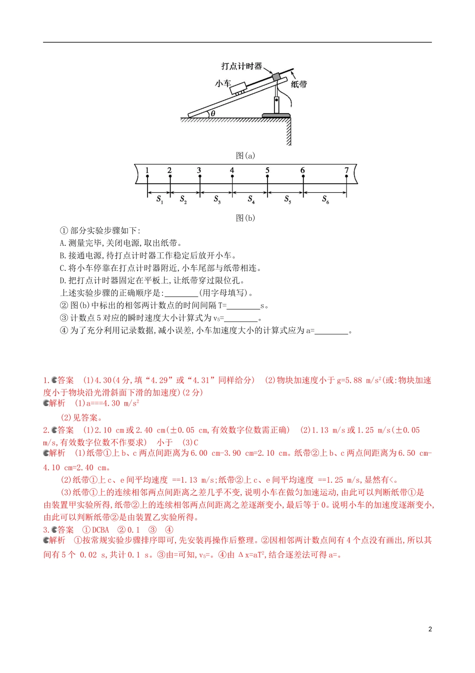 3年高考浙江专用2016届高三物理一轮复习第1章第4讲实验一：研究匀变速直线运动练习_第2页