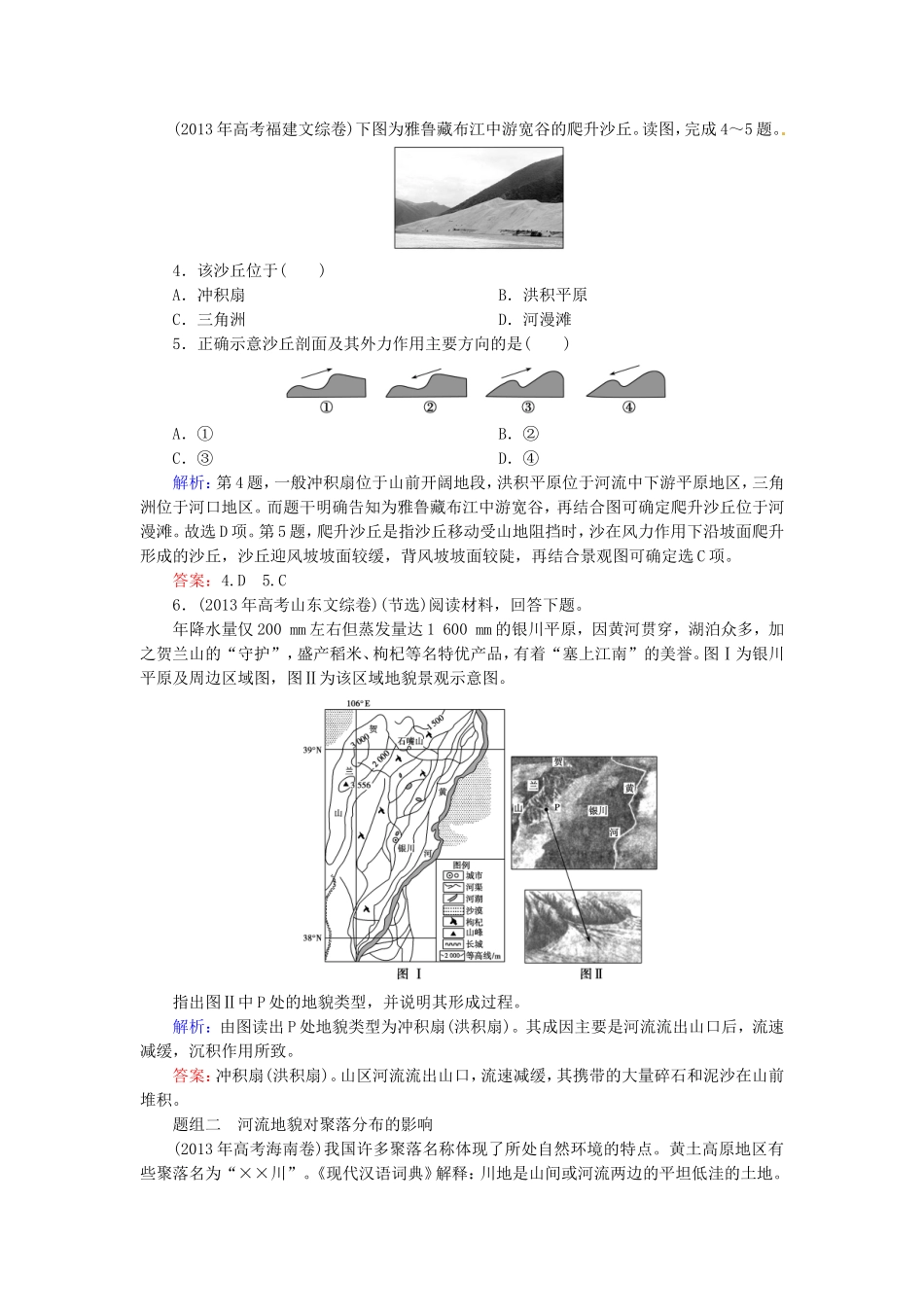 优化探究2016届高考地理总复习4.3河流地貌的发育练习_第2页
